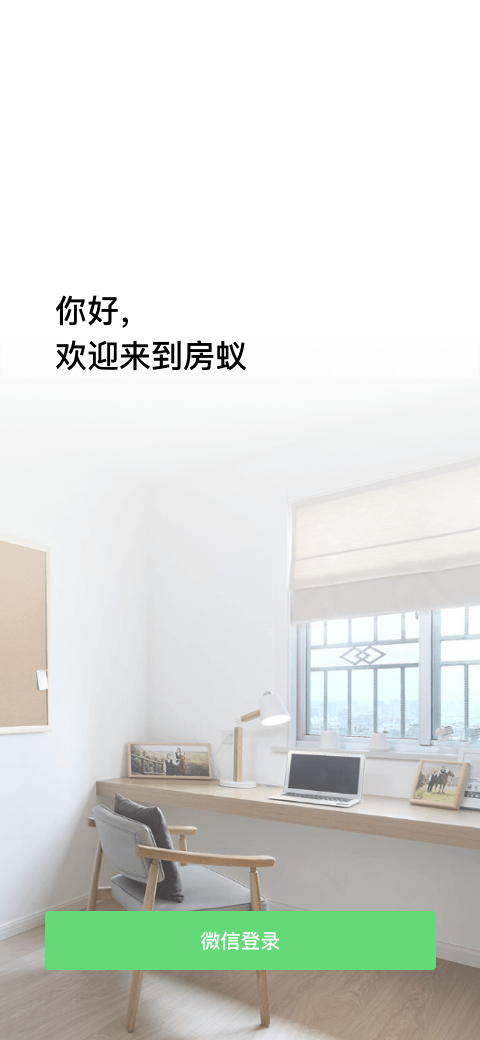 房蟻截圖預(yù)覽