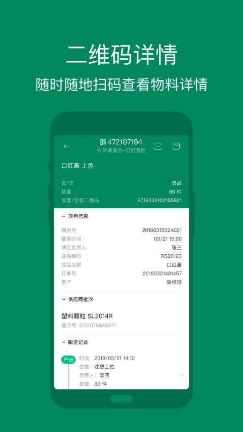 黑湖智造Pro截图2