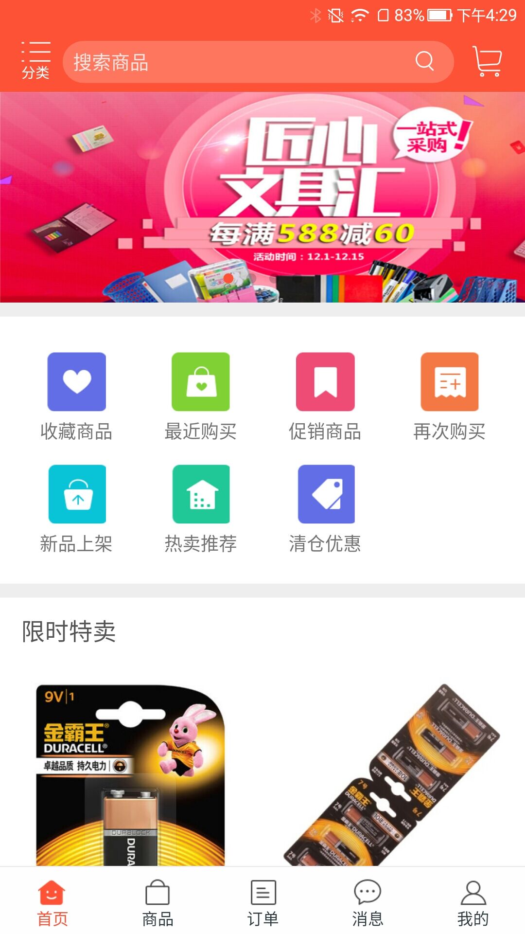 文具易订货截图2