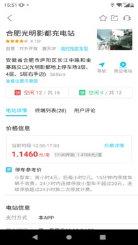 合肥充電截圖