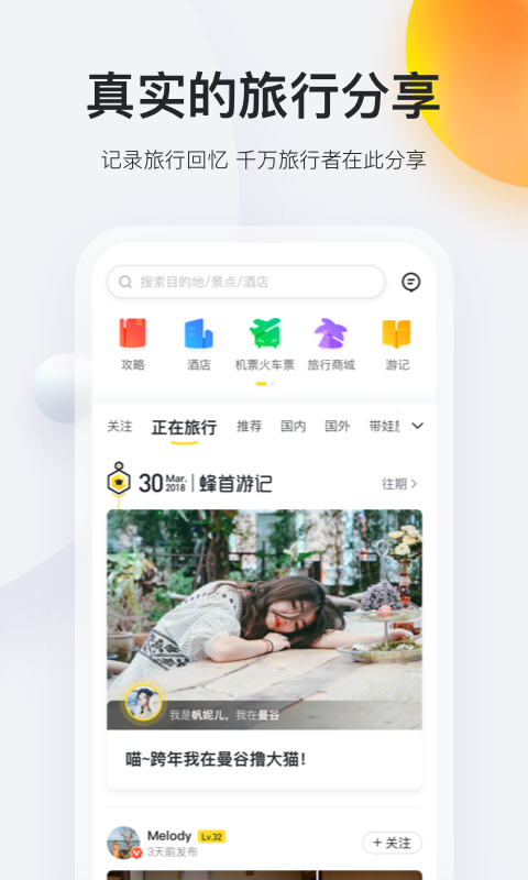 马蜂窝旅游v9.3.7截图2