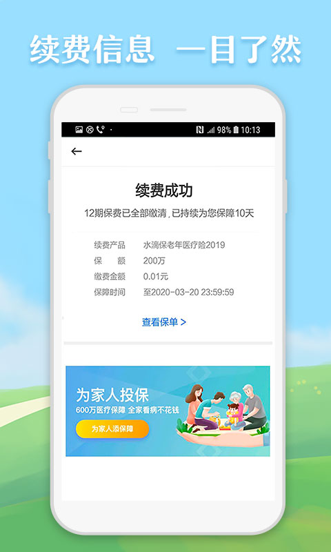 水滴保截圖預覽