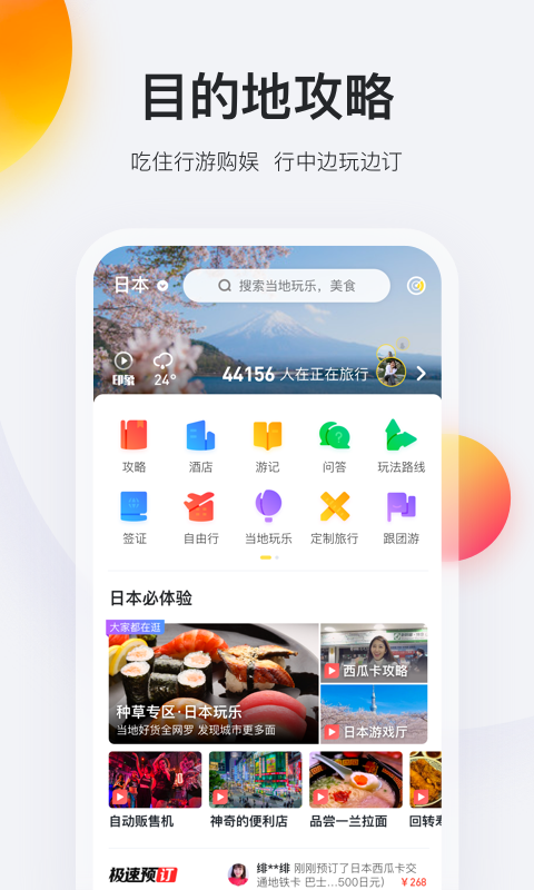 马蜂窝旅游v9.3.7截图3