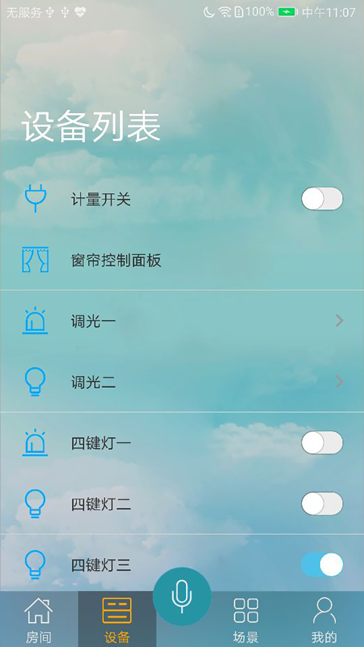 企想e家截图1