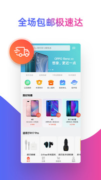 OPPO商城截圖