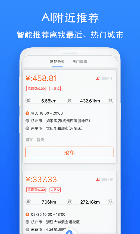 顺风车司机版v1.0.4截图4