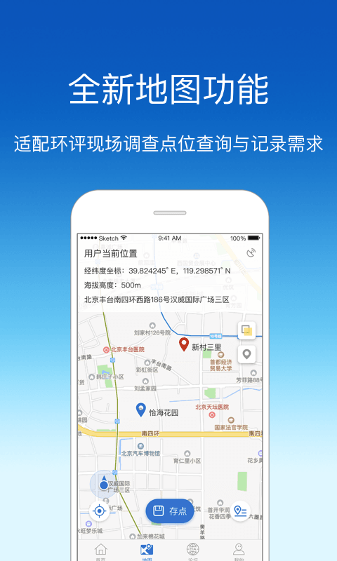 环评云助手v1.6.0截图2