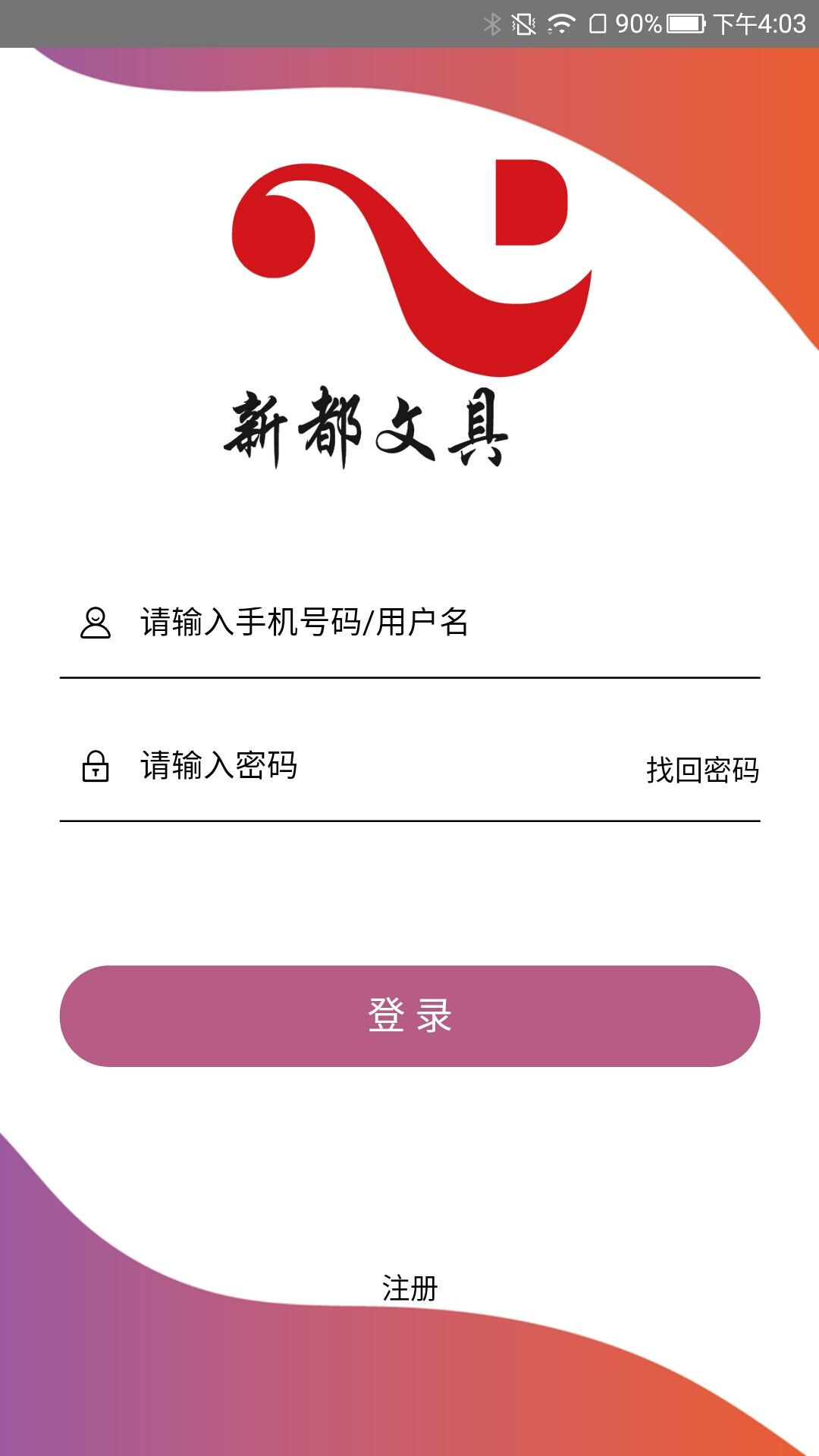 文具易订货截图1