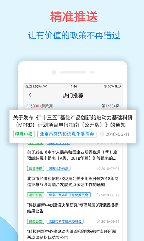政策快報截圖預(yù)覽