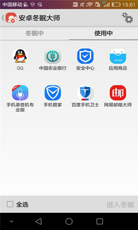 安卓睡眠大师截图1