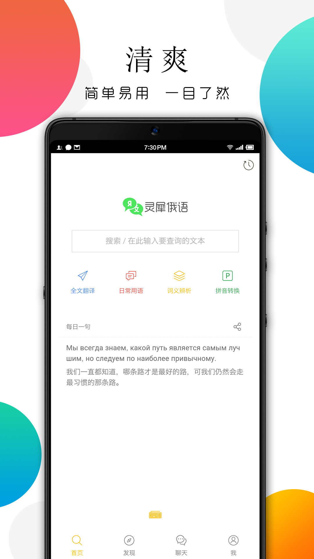 灵犀俄语词典v2.0.0截图1