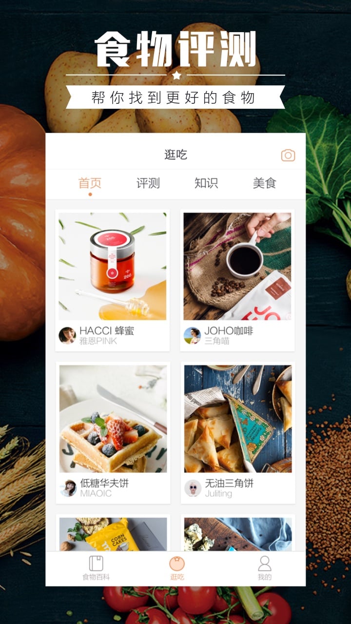 食物库v2.9.1截图3