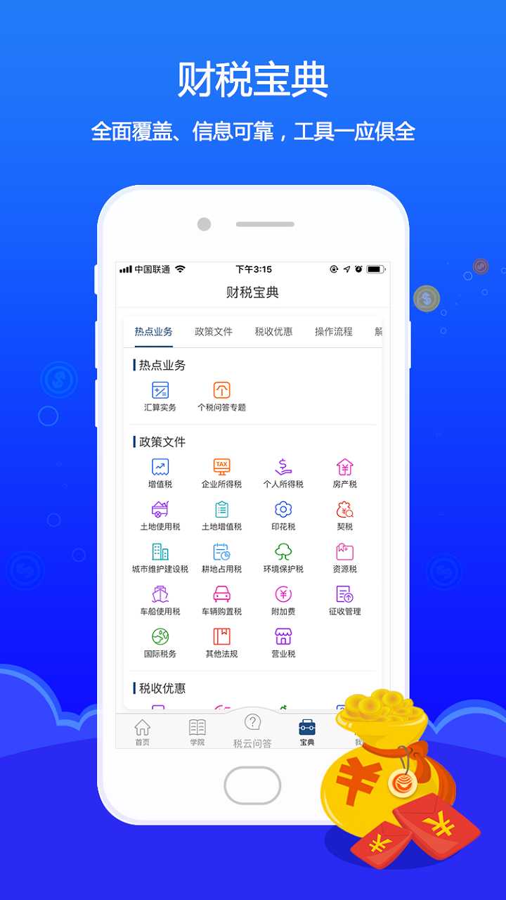 中税标准截图1