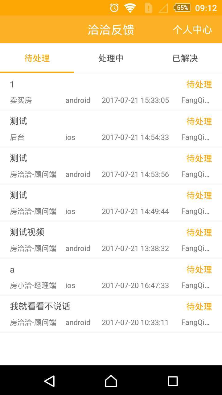 洽洽反馈截图3