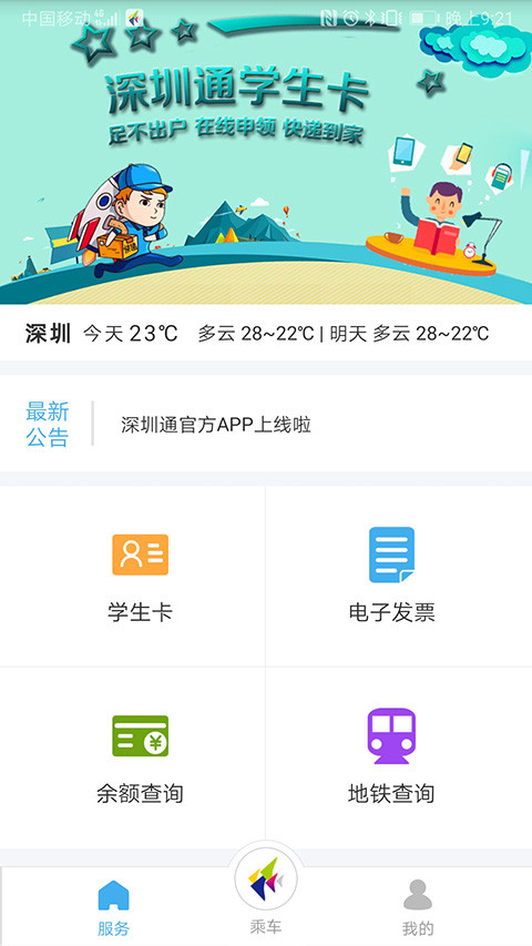 深圳通v1.0.1截图1