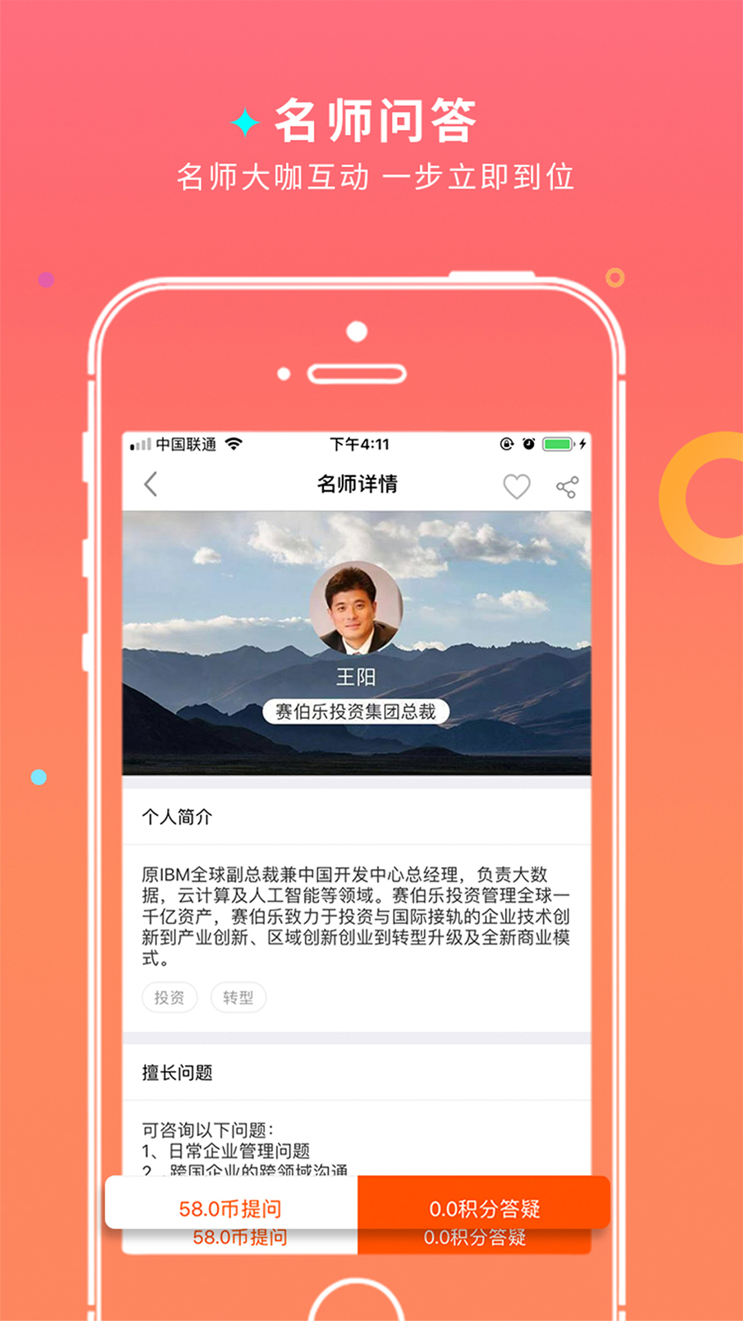 师董会v2.9.7截图1