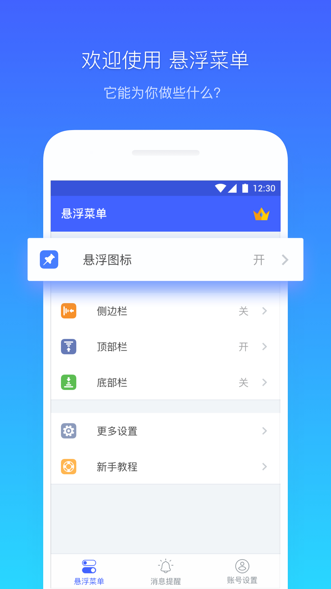 悬浮菜单v6.5.2截图1