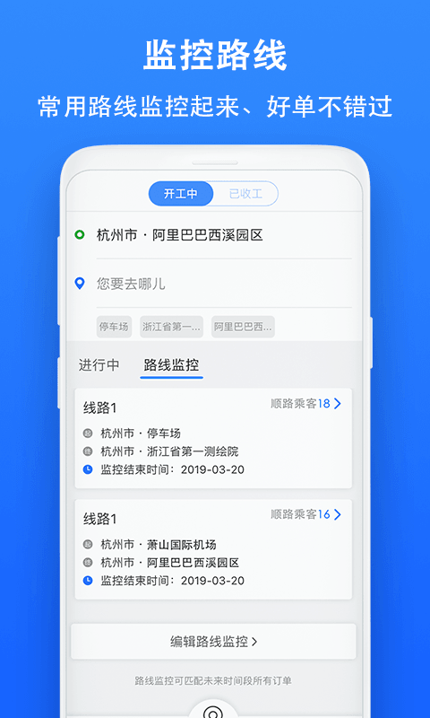 顺风车司机版v1.0.4截图3