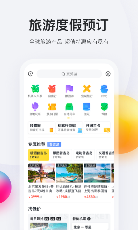 马蜂窝旅游v9.3.7截图5