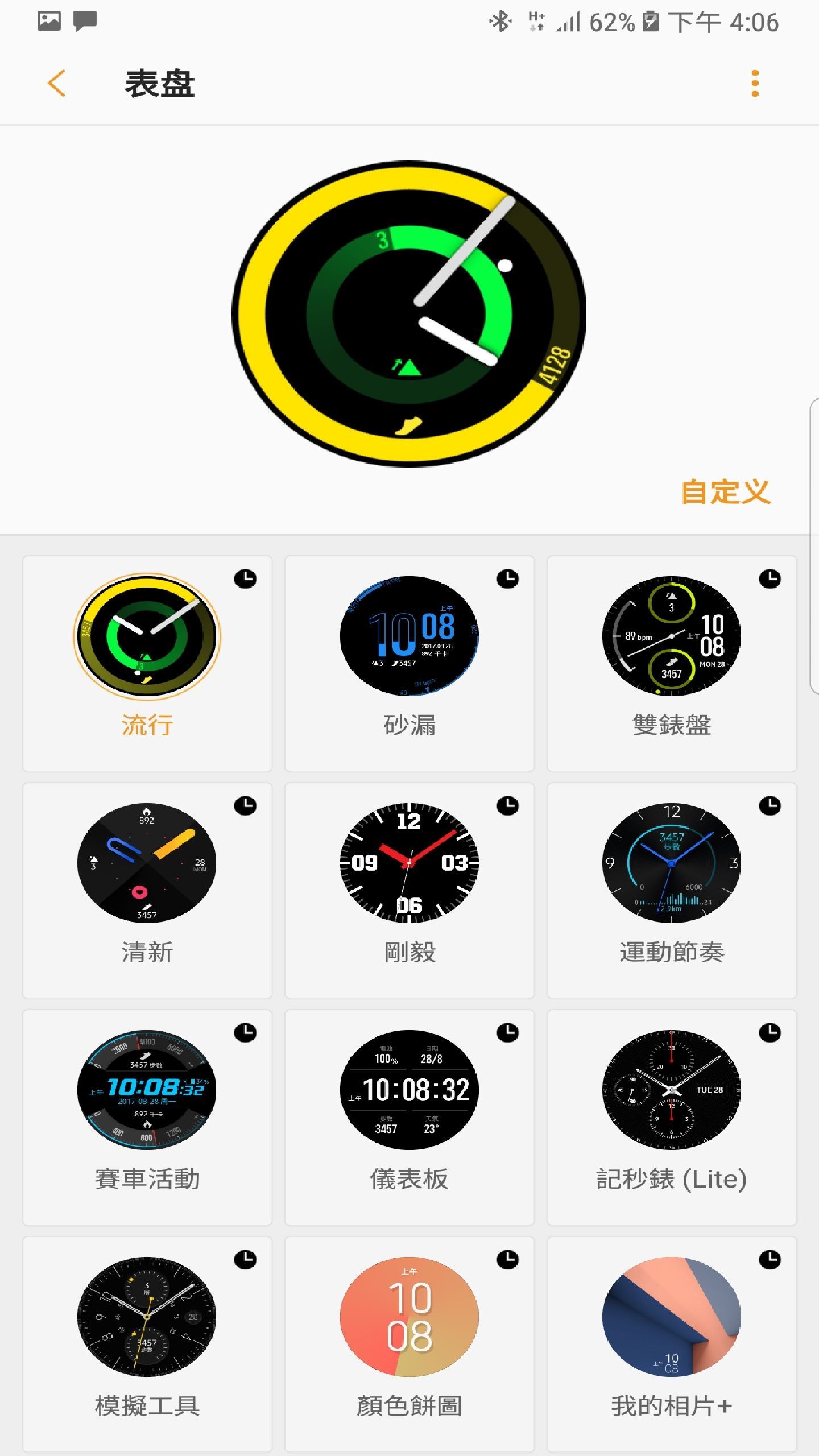 samsung gear app