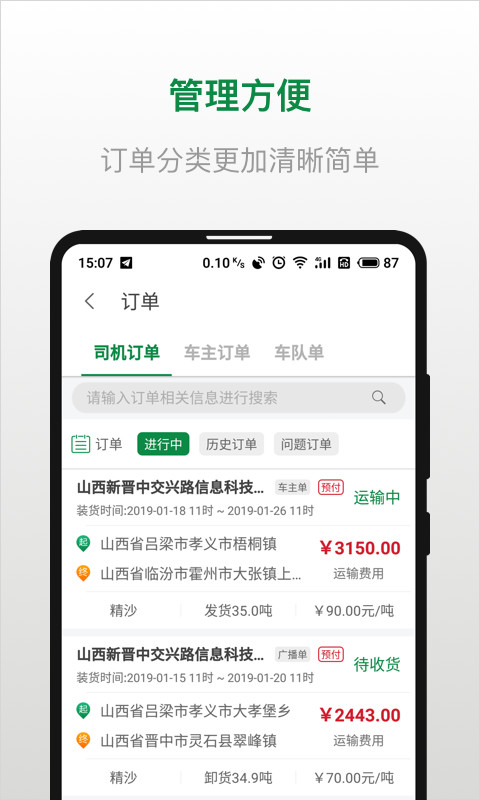 骋风快运司机端v3.0.5截图4