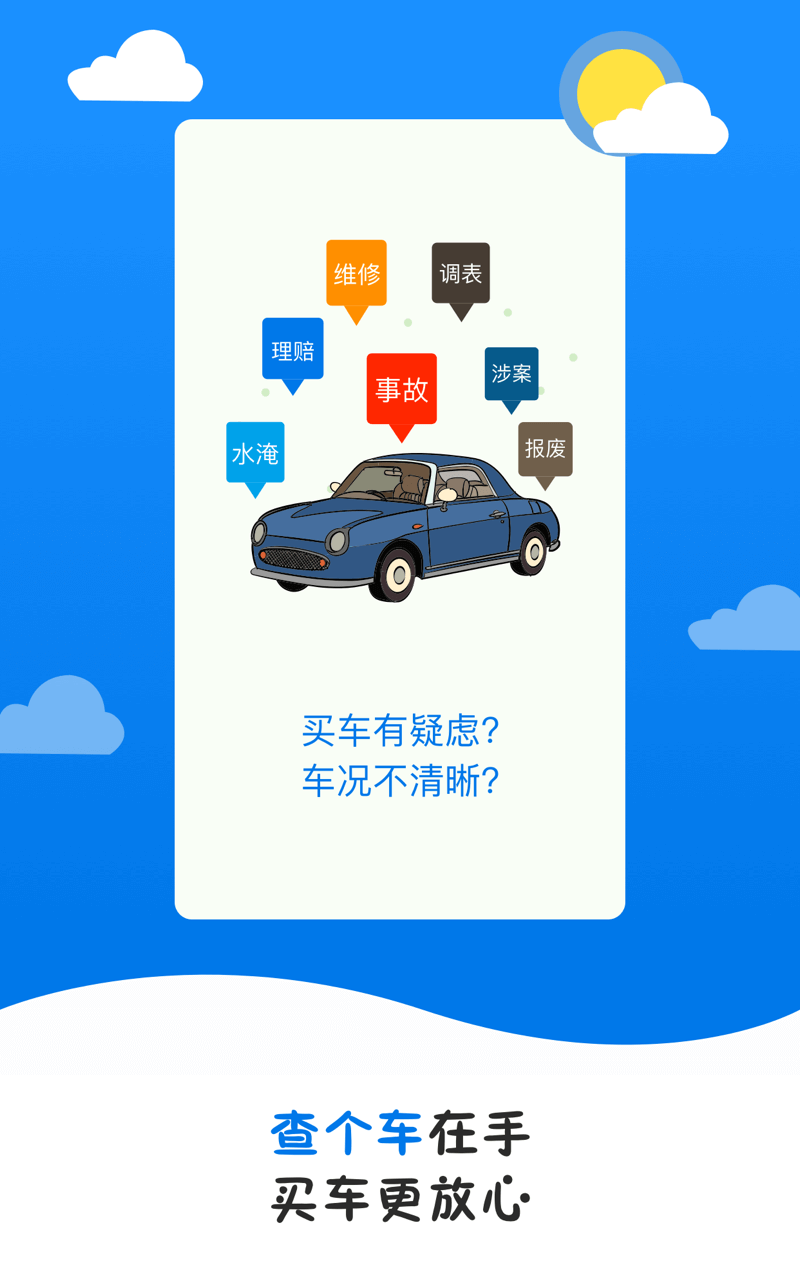 查个车截图2