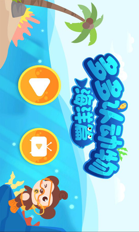 多多海洋動物截圖預覽