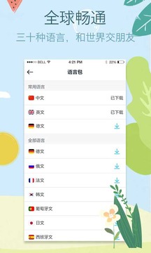 拍拍譯截圖