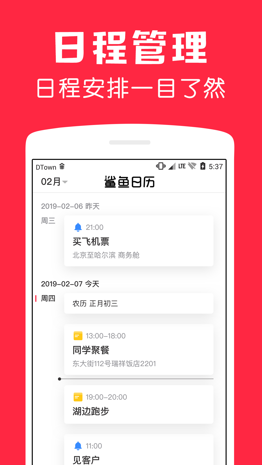 鲨鱼日历v1.0.6截图1