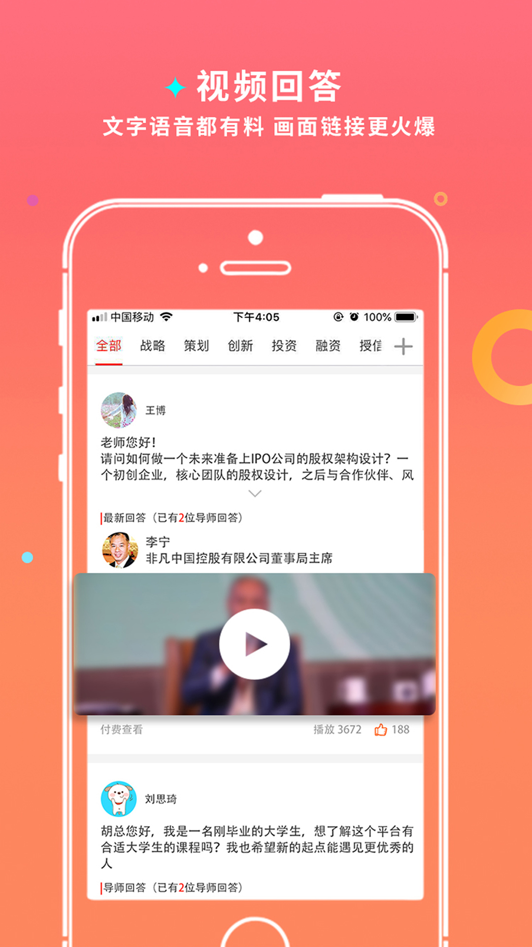 师董会v2.9.7截图2