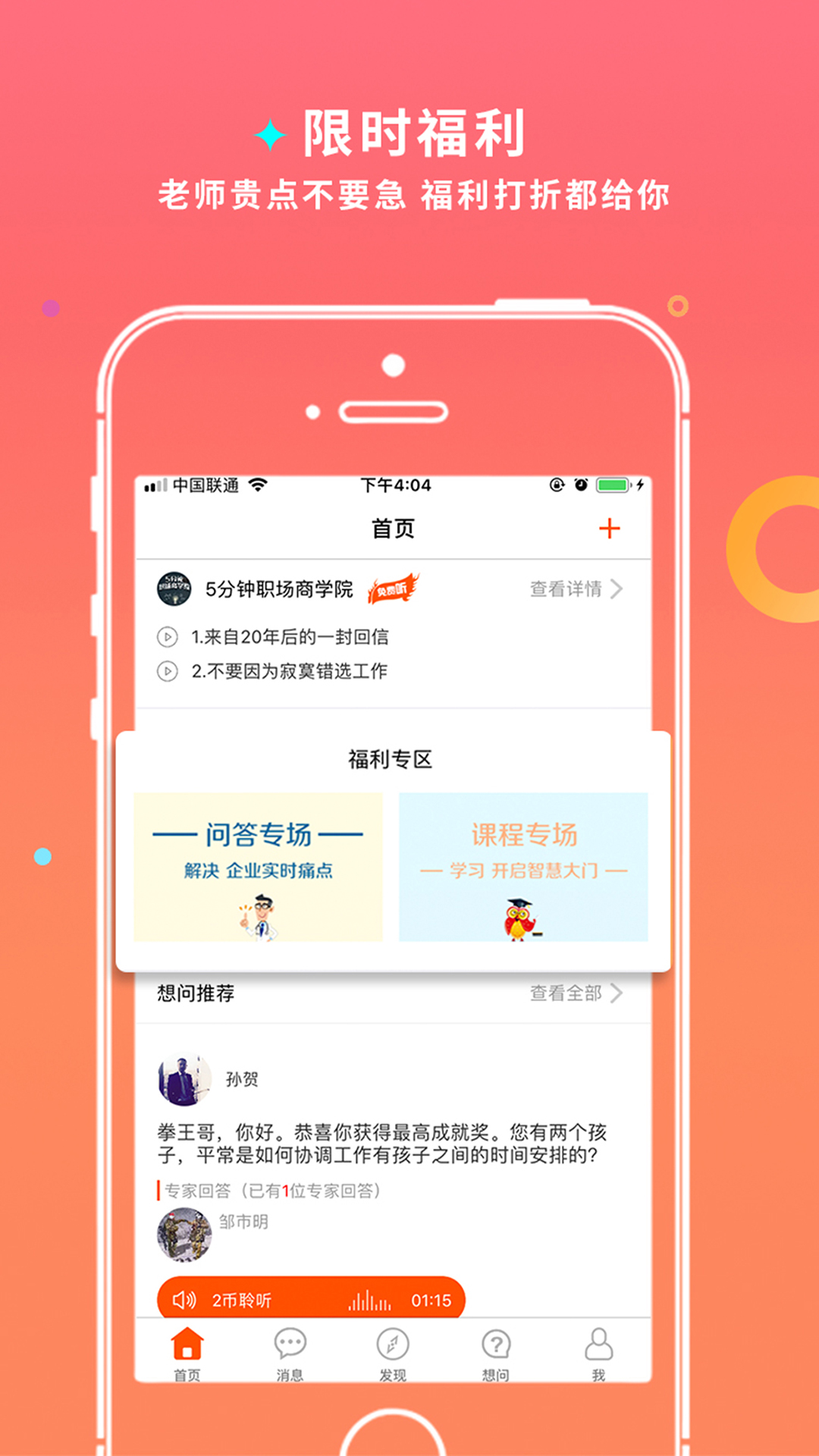 师董会v2.9.7截图4