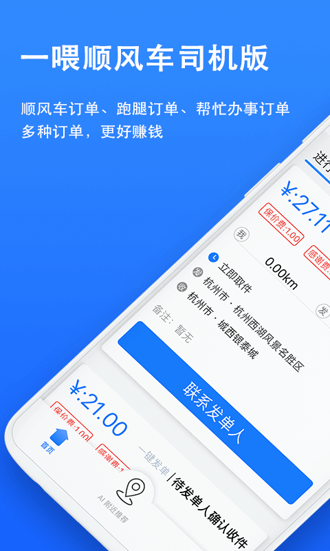 顺风车司机版v1.0.4截图1