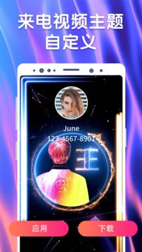 來(lái)電視頻秀截圖