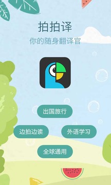 拍拍譯截圖