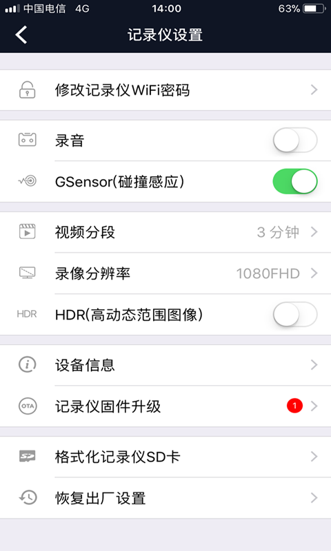 行车智拍v3.0.3截图5