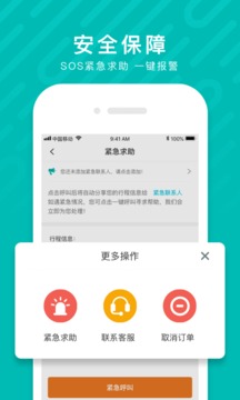 享道出行司機截圖