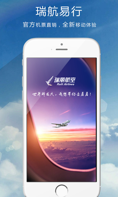 瑞航易行v1.0.12截图1