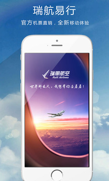 瑞航易行截圖