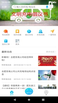 合肥充電截圖