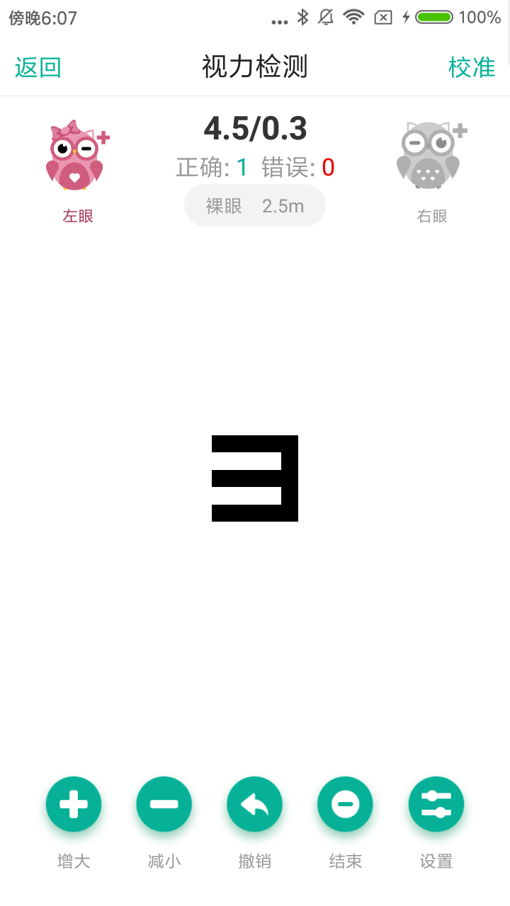 視力健截圖預(yù)覽