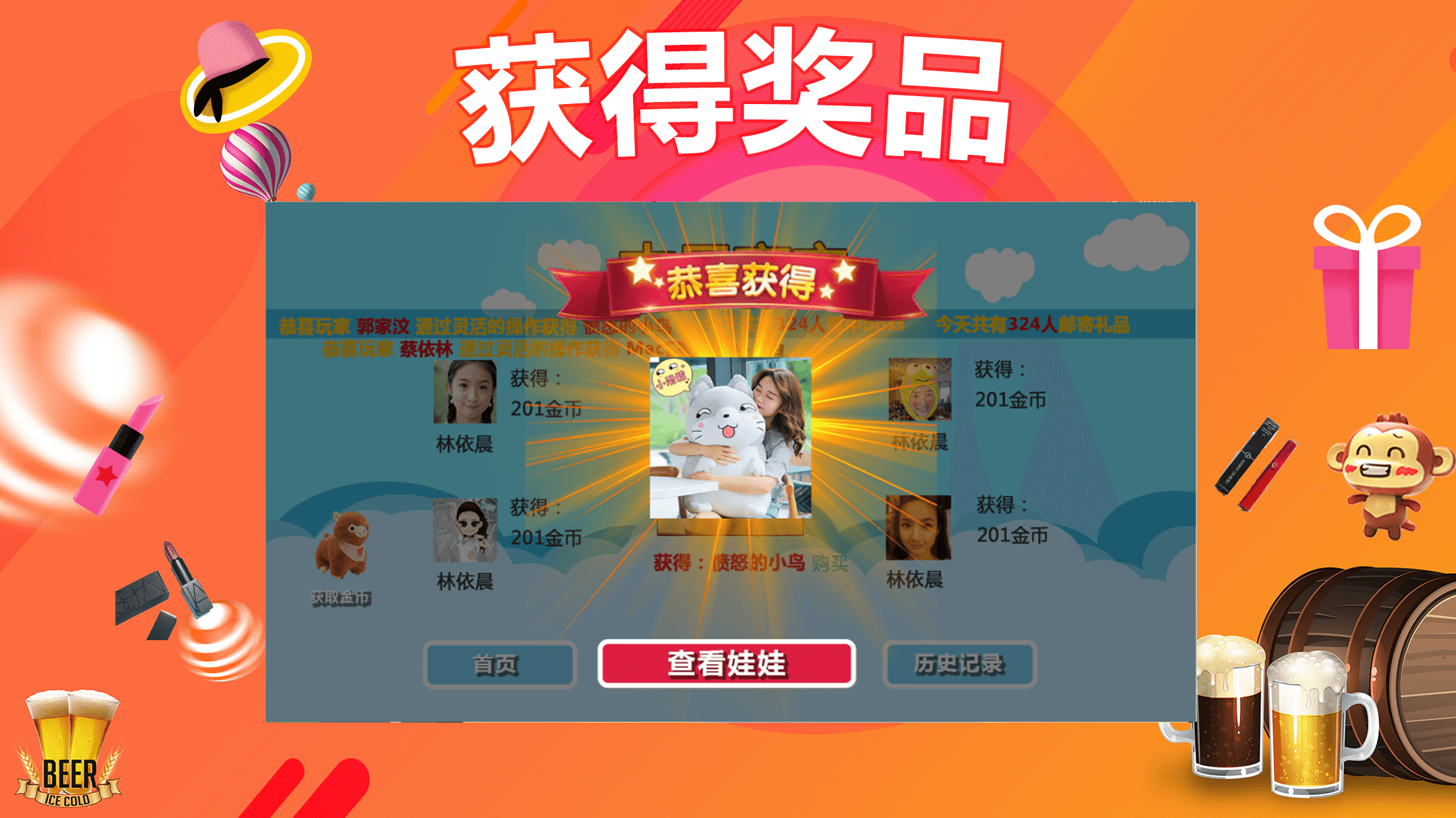 幸运抓娃娃截图1