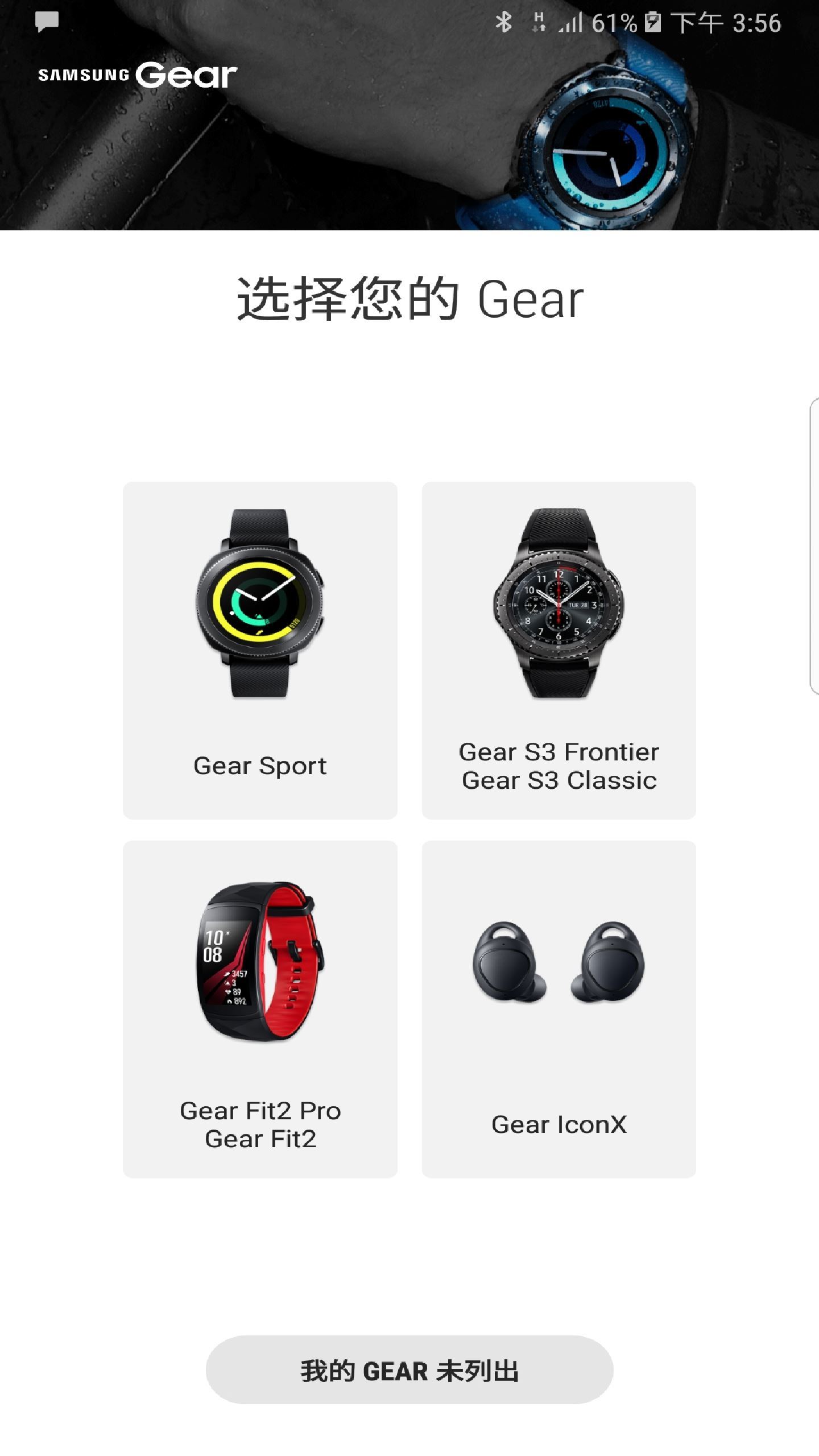 samsung gear app