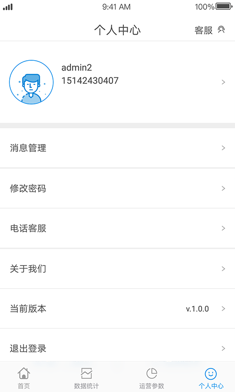 龙平台运营服务中心v1.0.7截图4