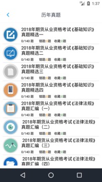 期貨從業(yè)資格題集截圖