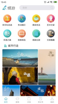 蜻游截圖
