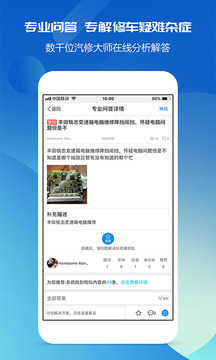 汽修寶典截圖