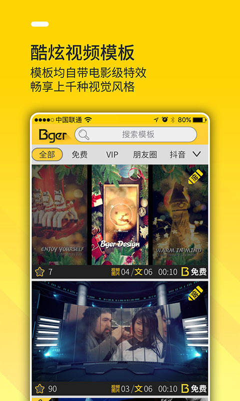 Bger视频制作v1.2.4截图1