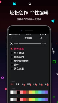 文字视频制作截图