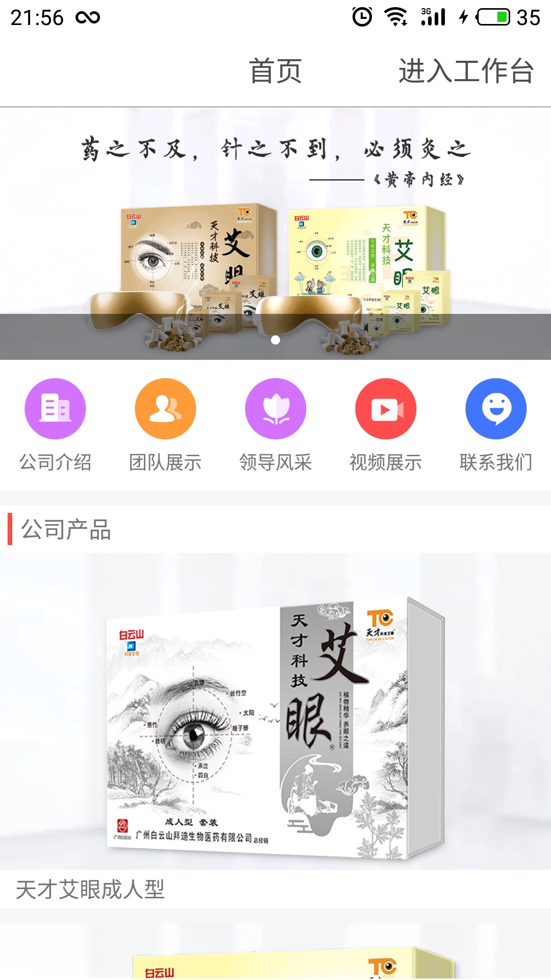 艾眼截图1