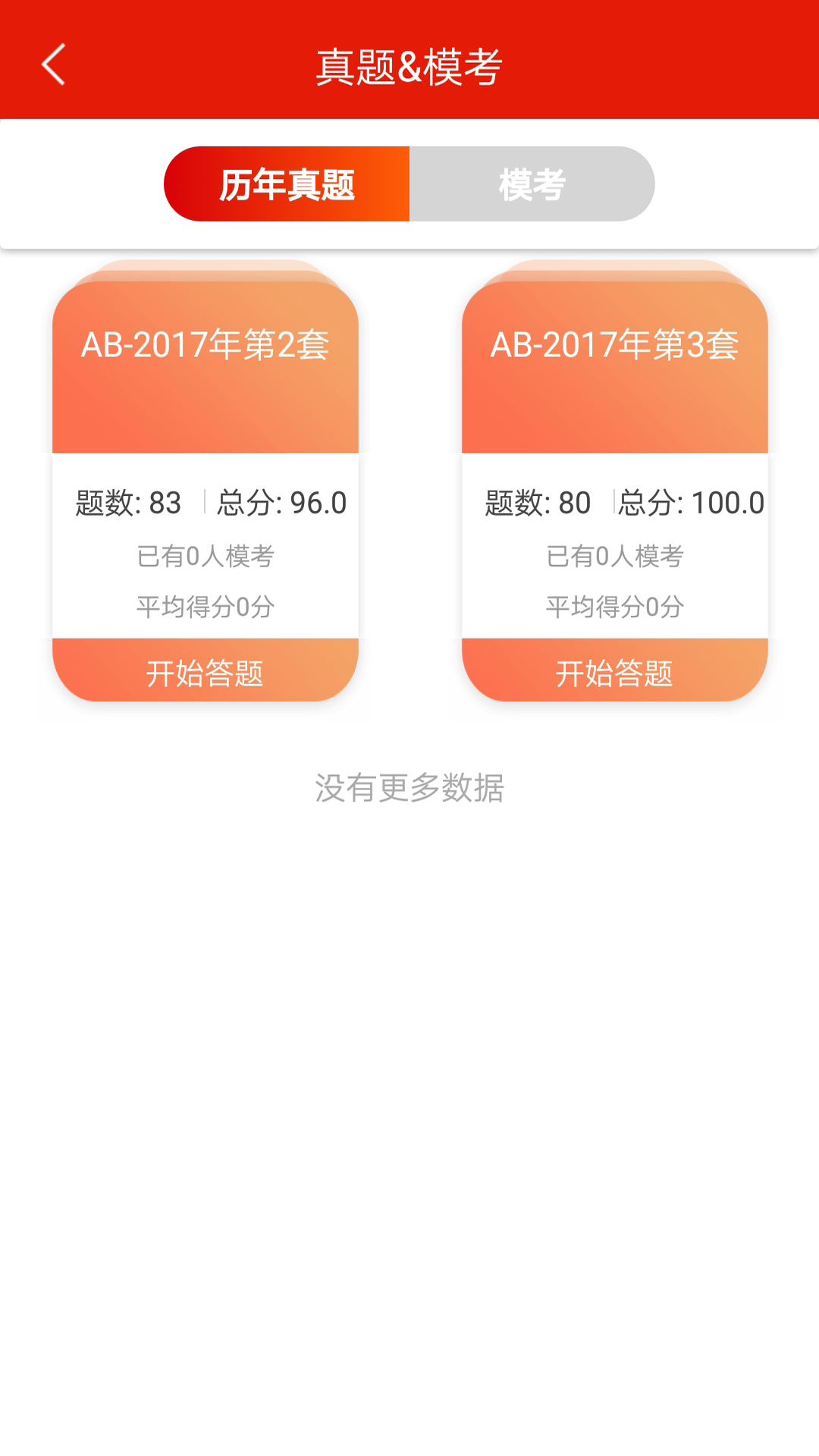 ACCA泽稷智题库v2.3.9截图3